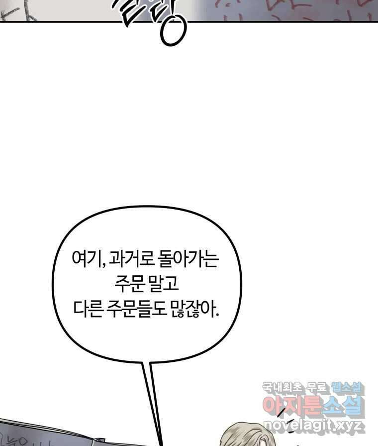 네가 죽은 세계의 나 26화 14