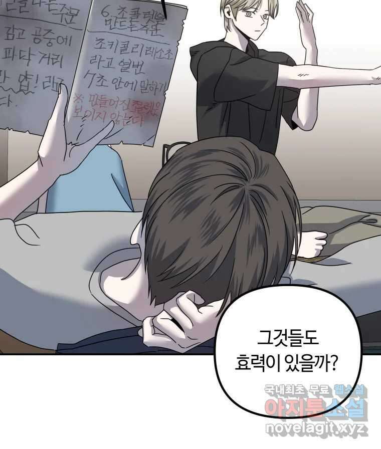 네가 죽은 세계의 나 26화 15