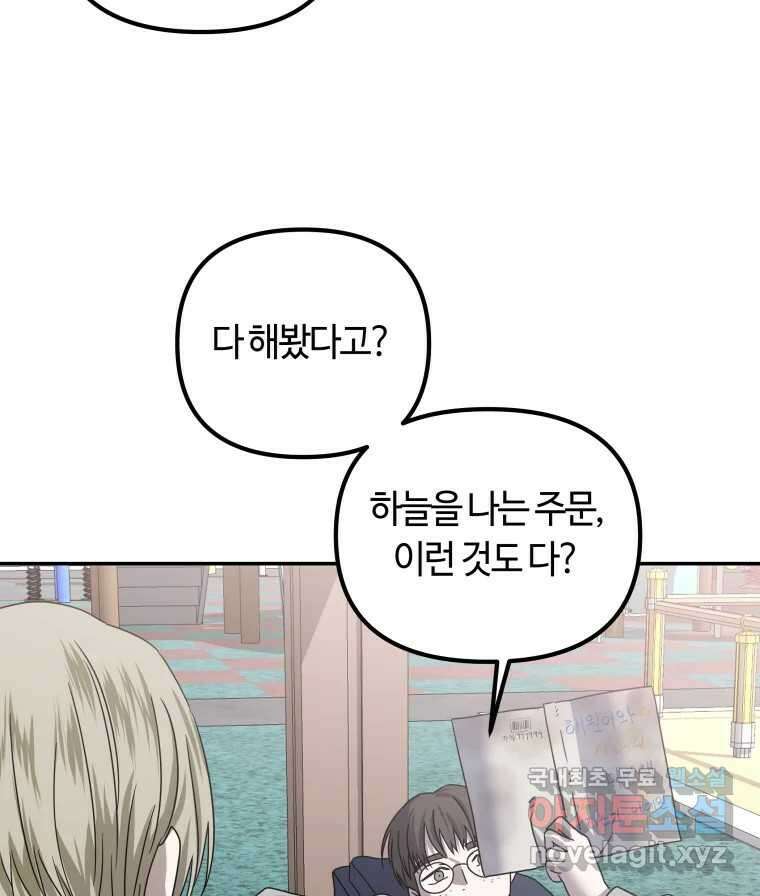 네가 죽은 세계의 나 26화 17