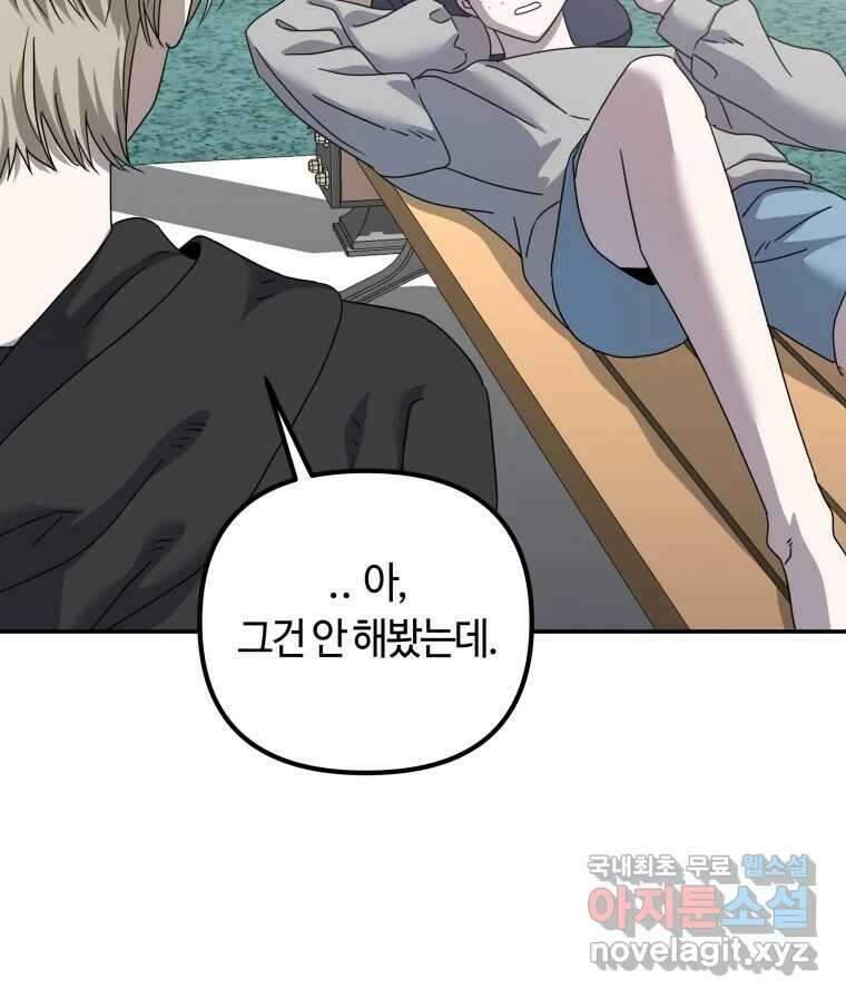 네가 죽은 세계의 나 26화 18