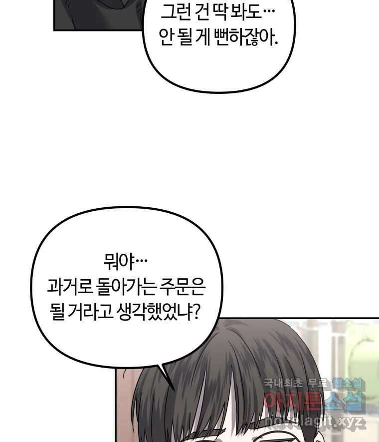 네가 죽은 세계의 나 26화 20