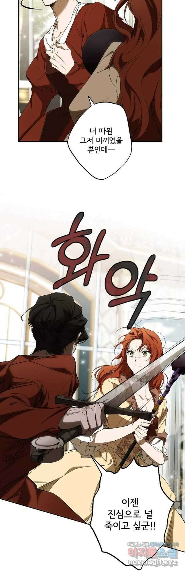 모든 게 착각이었다 86화 2