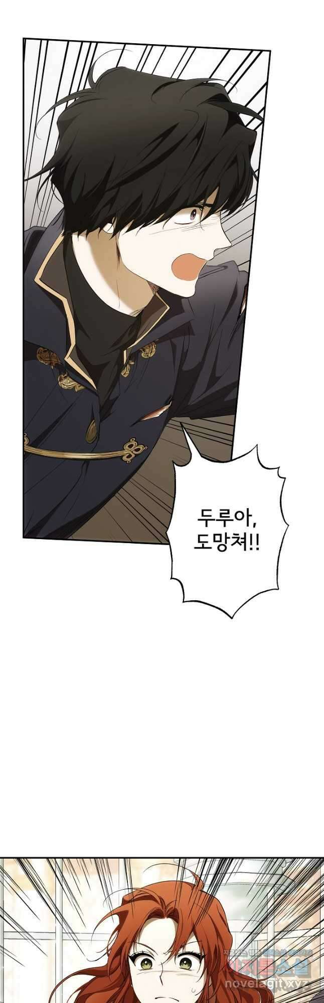 모든 게 착각이었다 86화 3