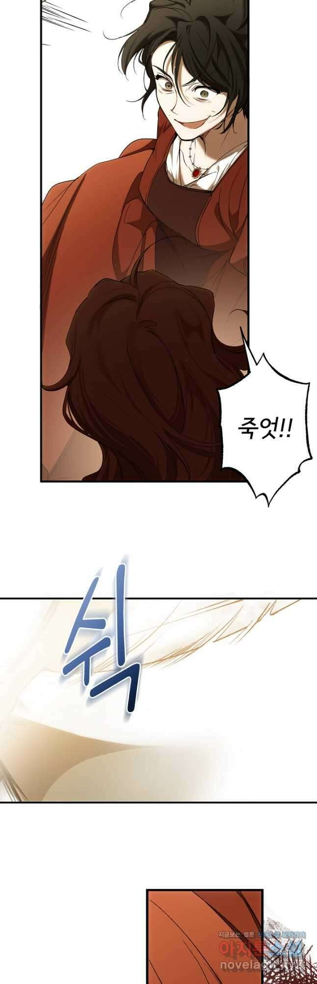모든 게 착각이었다 86화 5