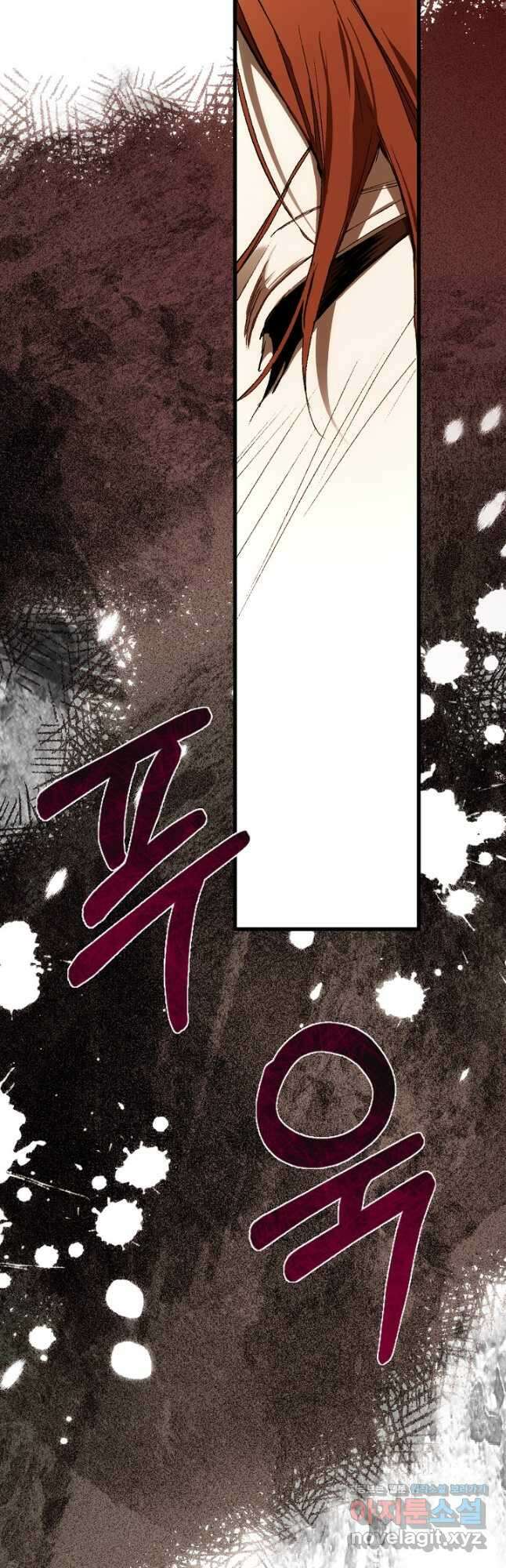 모든 게 착각이었다 86화 6