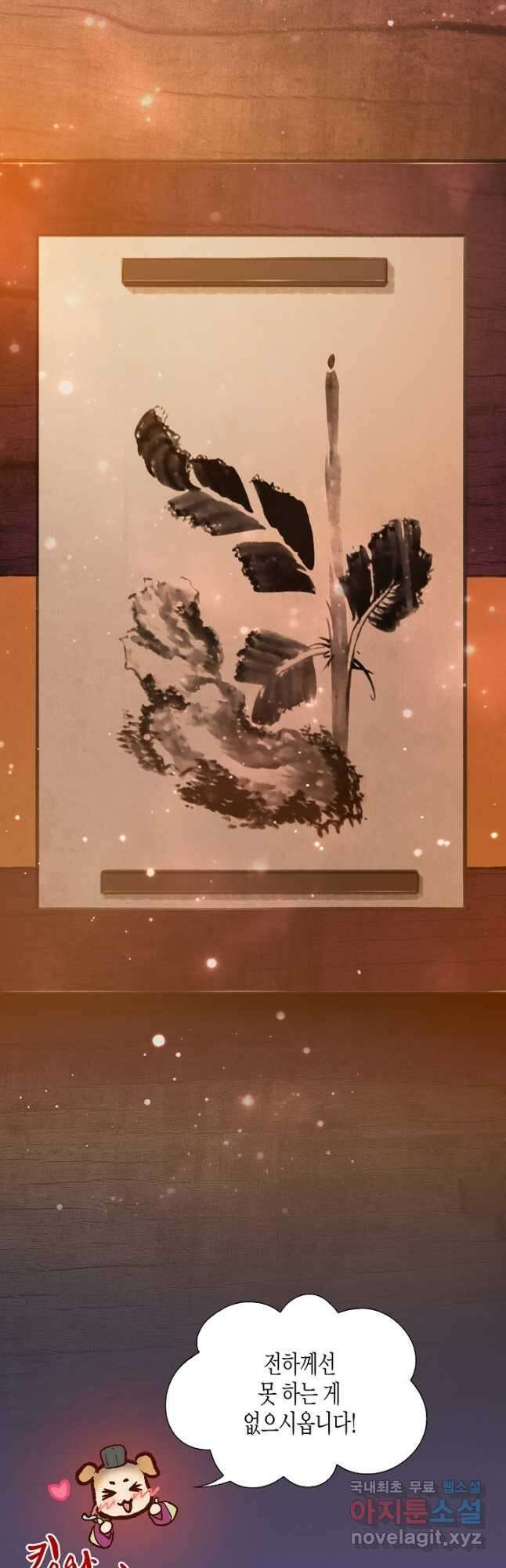 옷소매 붉은 끝동 83화 2