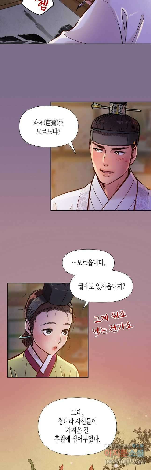 옷소매 붉은 끝동 83화 4