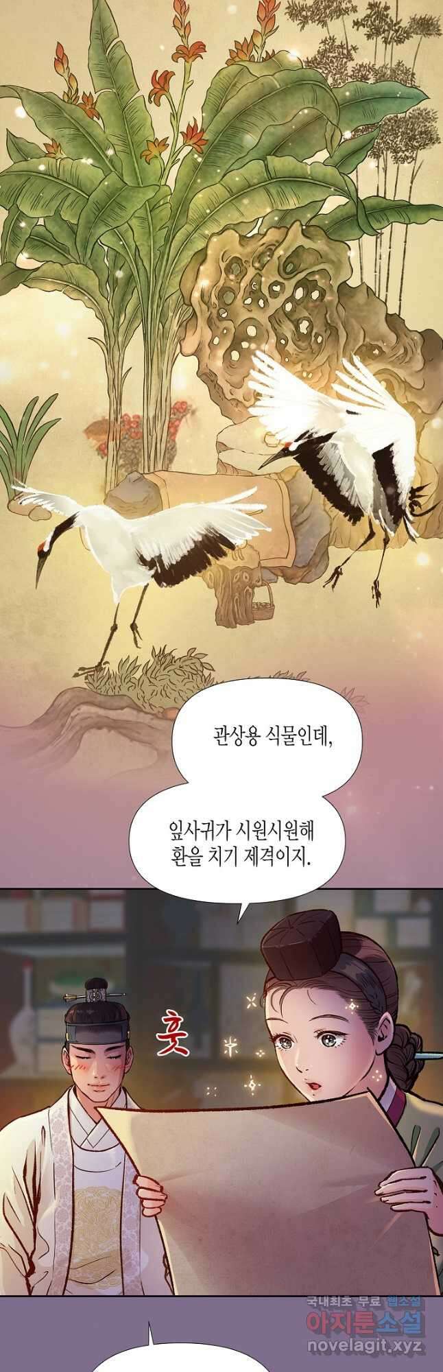 옷소매 붉은 끝동 83화 5