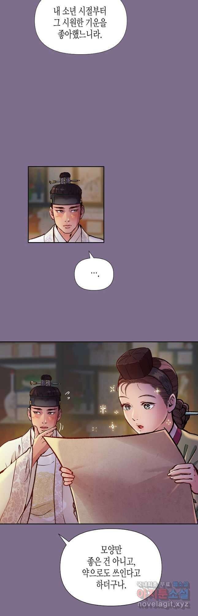 옷소매 붉은 끝동 83화 6