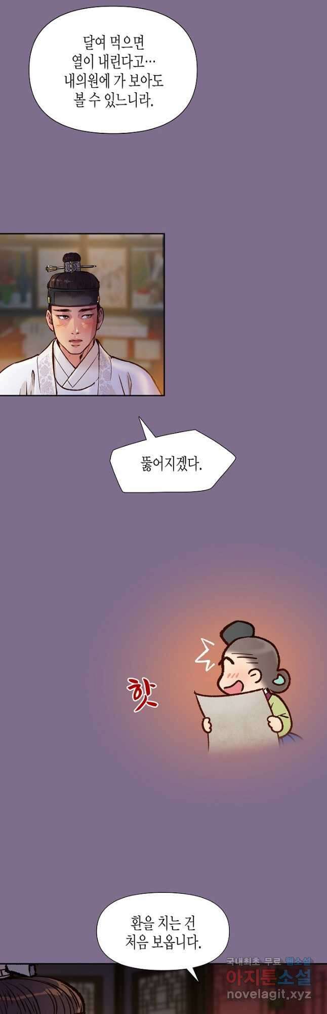 옷소매 붉은 끝동 83화 7