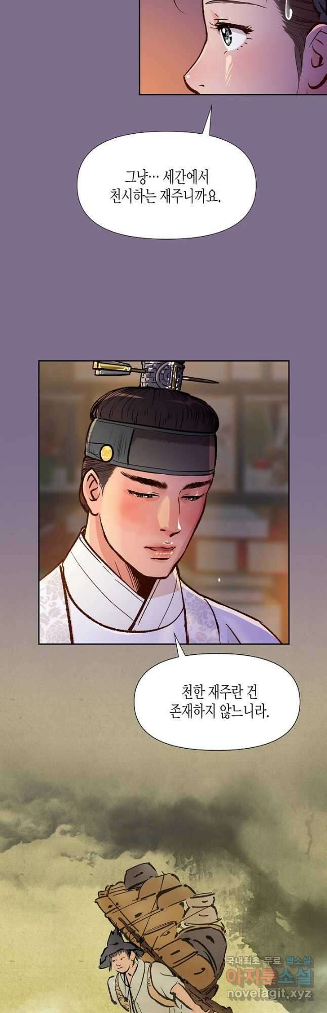 옷소매 붉은 끝동 83화 9