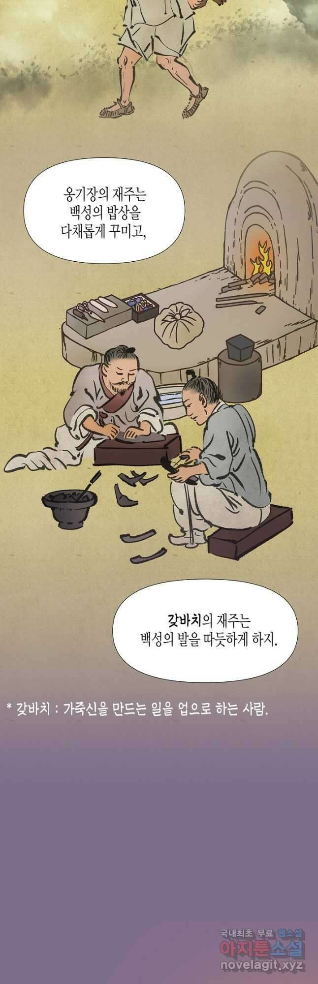 옷소매 붉은 끝동 83화 10