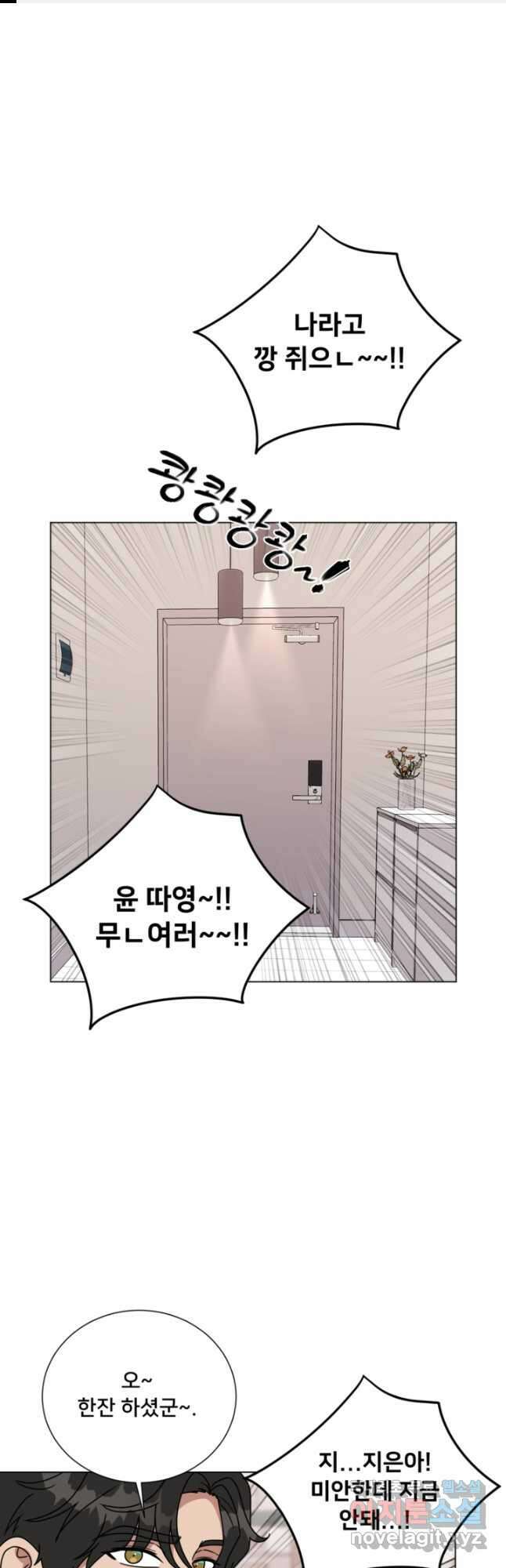 오만한 그 남자의 여비서 31화 1