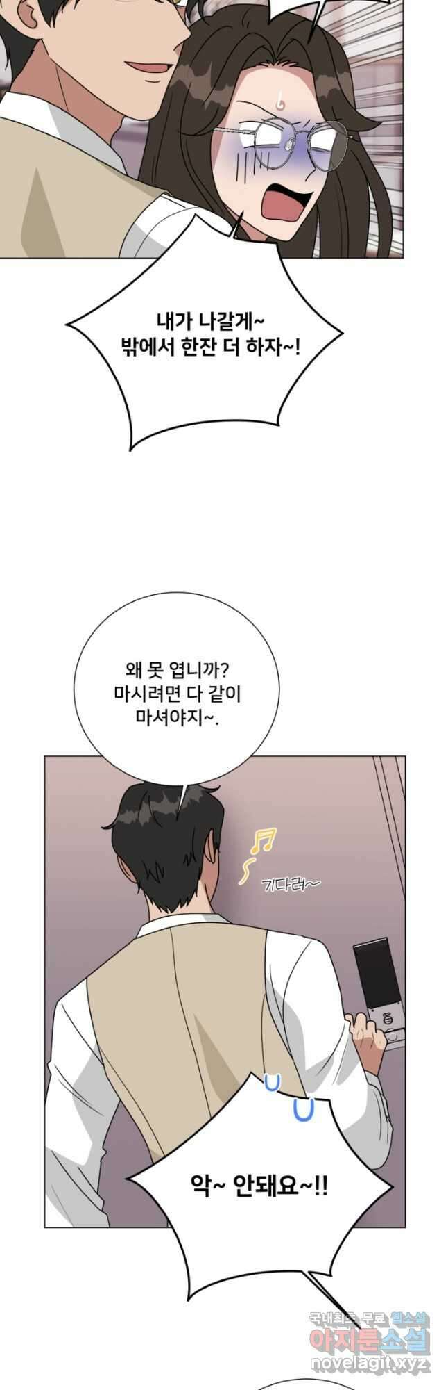 오만한 그 남자의 여비서 31화 2