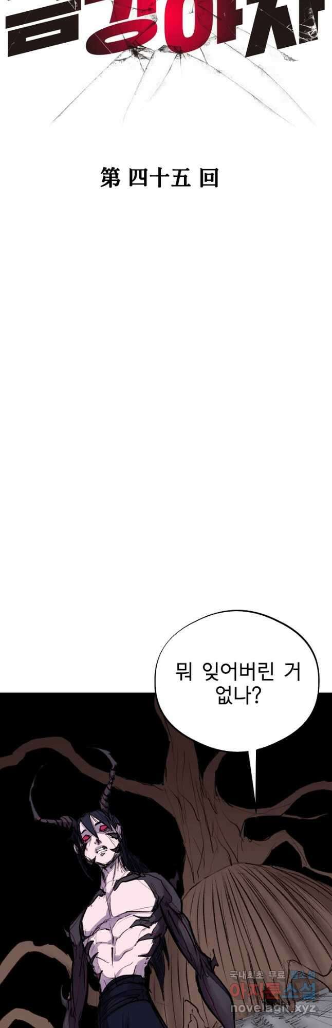 금강야차 45화 16
