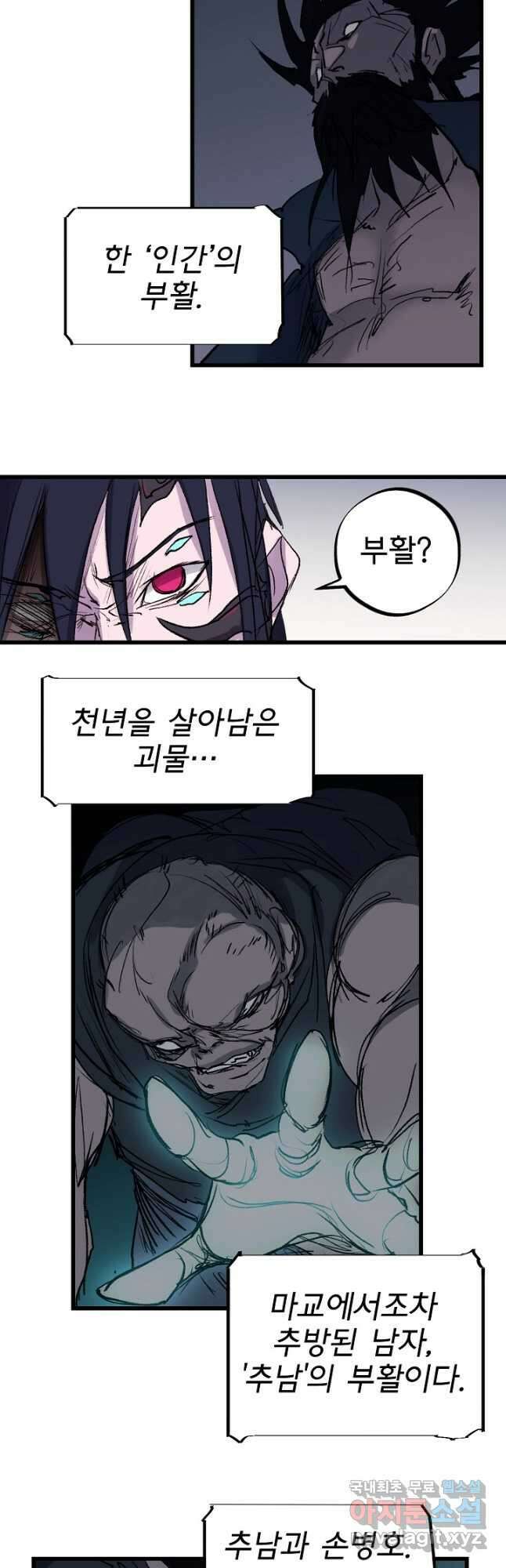 금강야차 45화 30