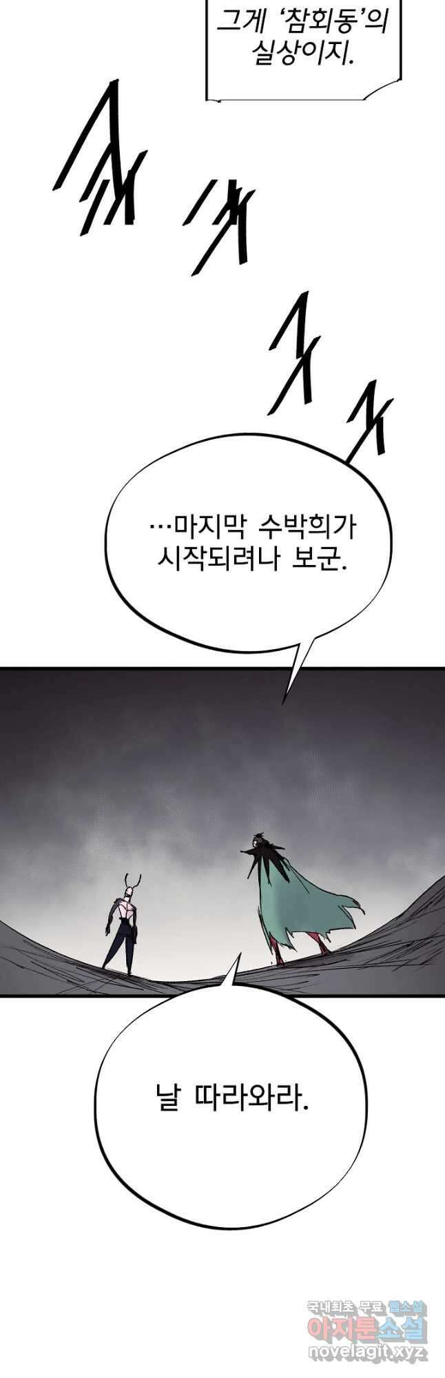 금강야차 45화 32