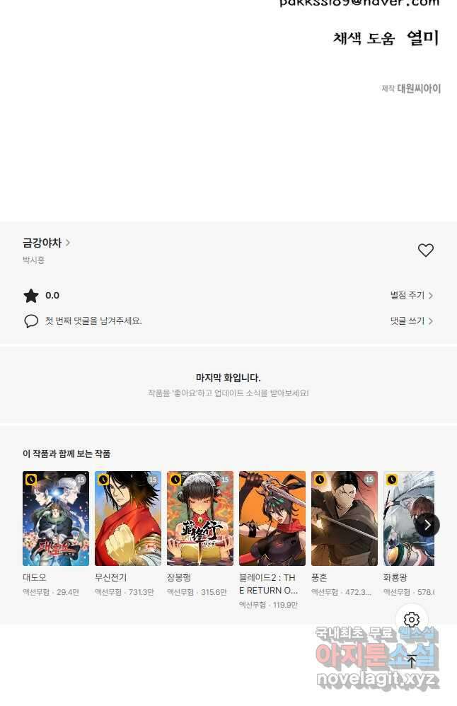 금강야차 45화 41