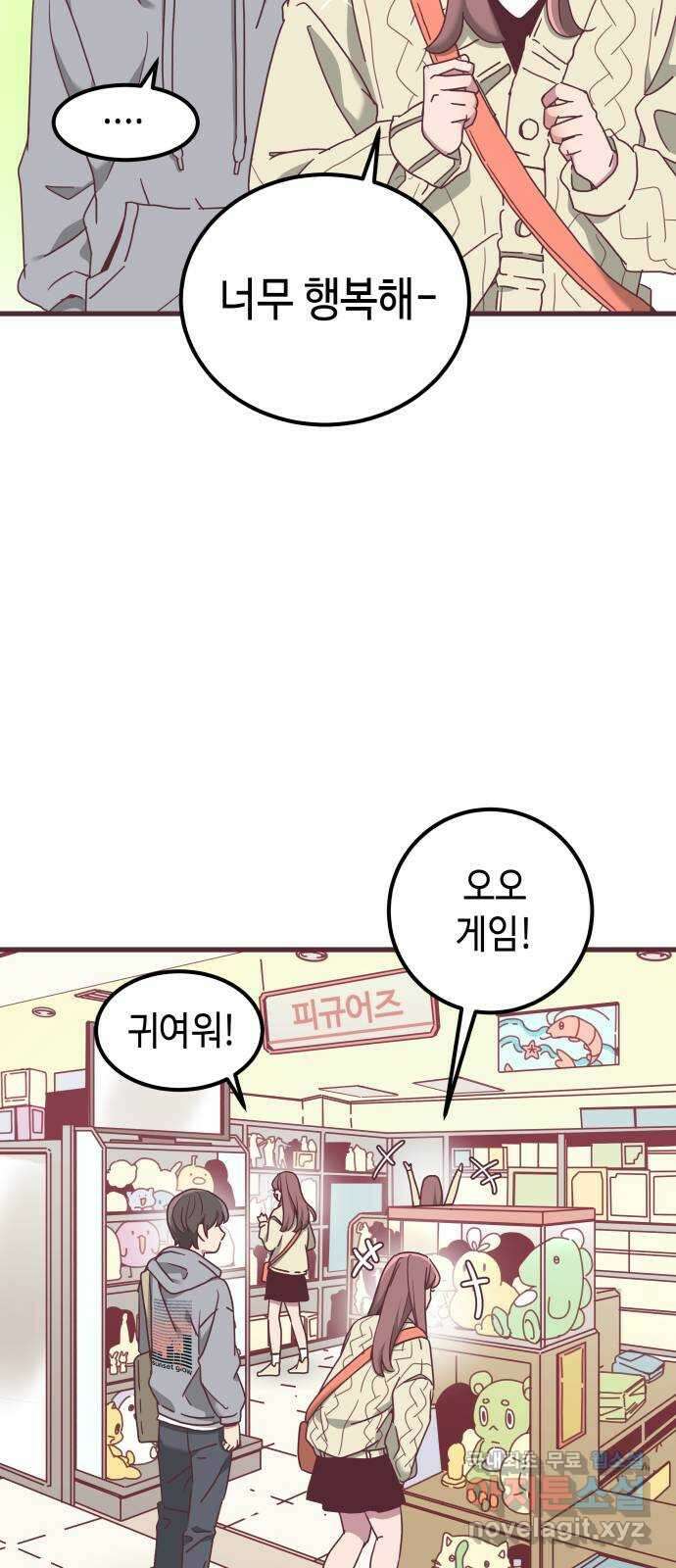 너에게 입덕중 21화 2