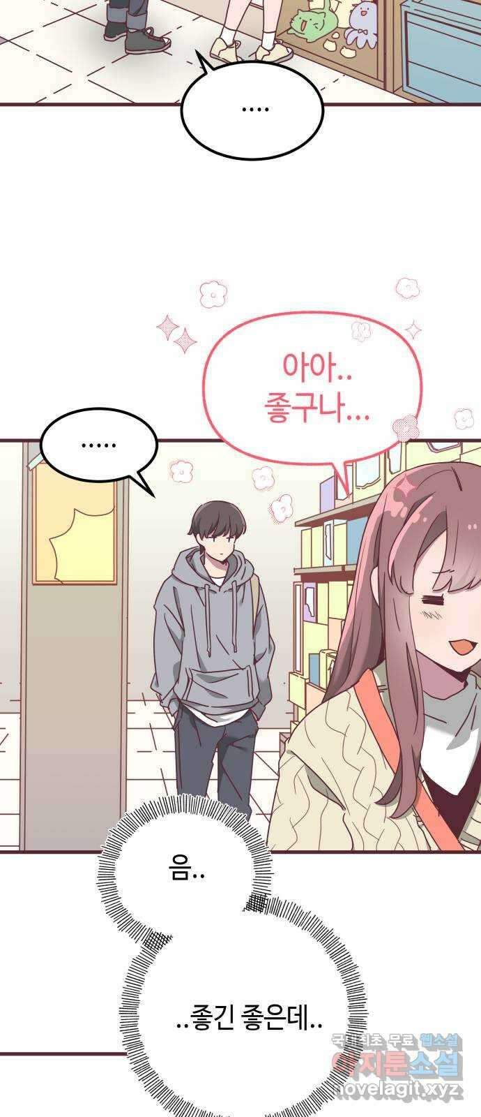 너에게 입덕중 21화 3
