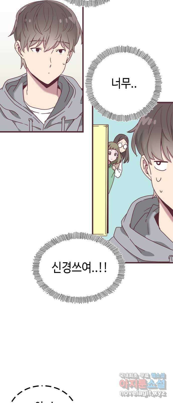 너에게 입덕중 21화 4