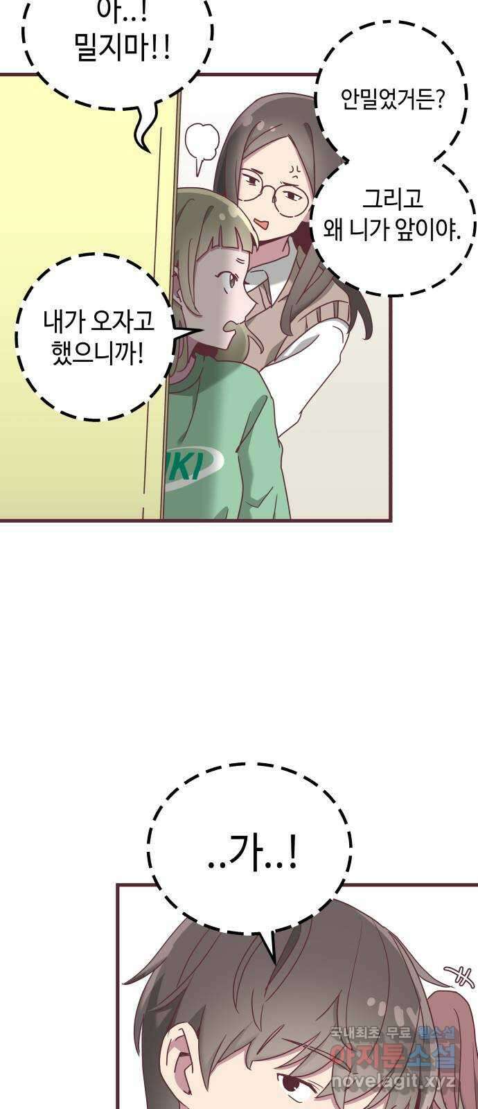 너에게 입덕중 21화 5