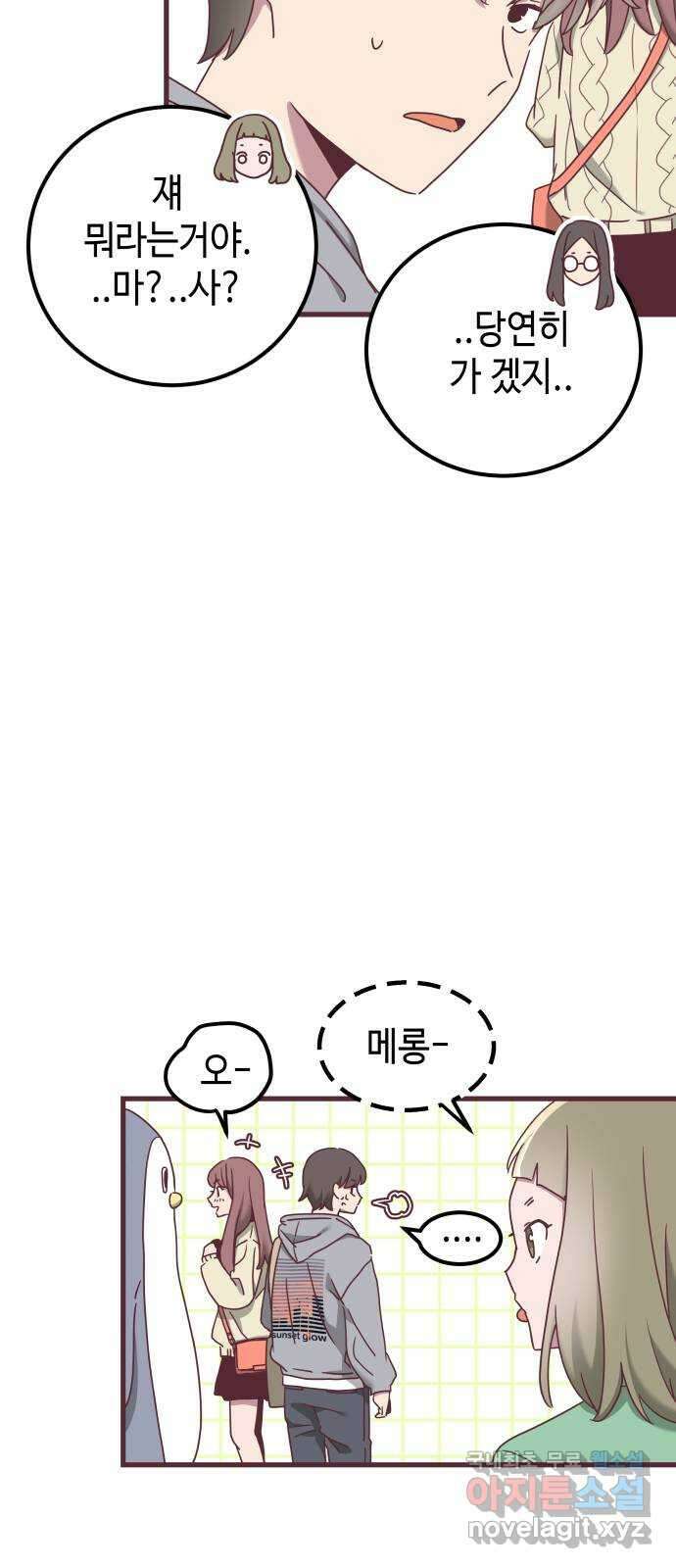 너에게 입덕중 21화 6