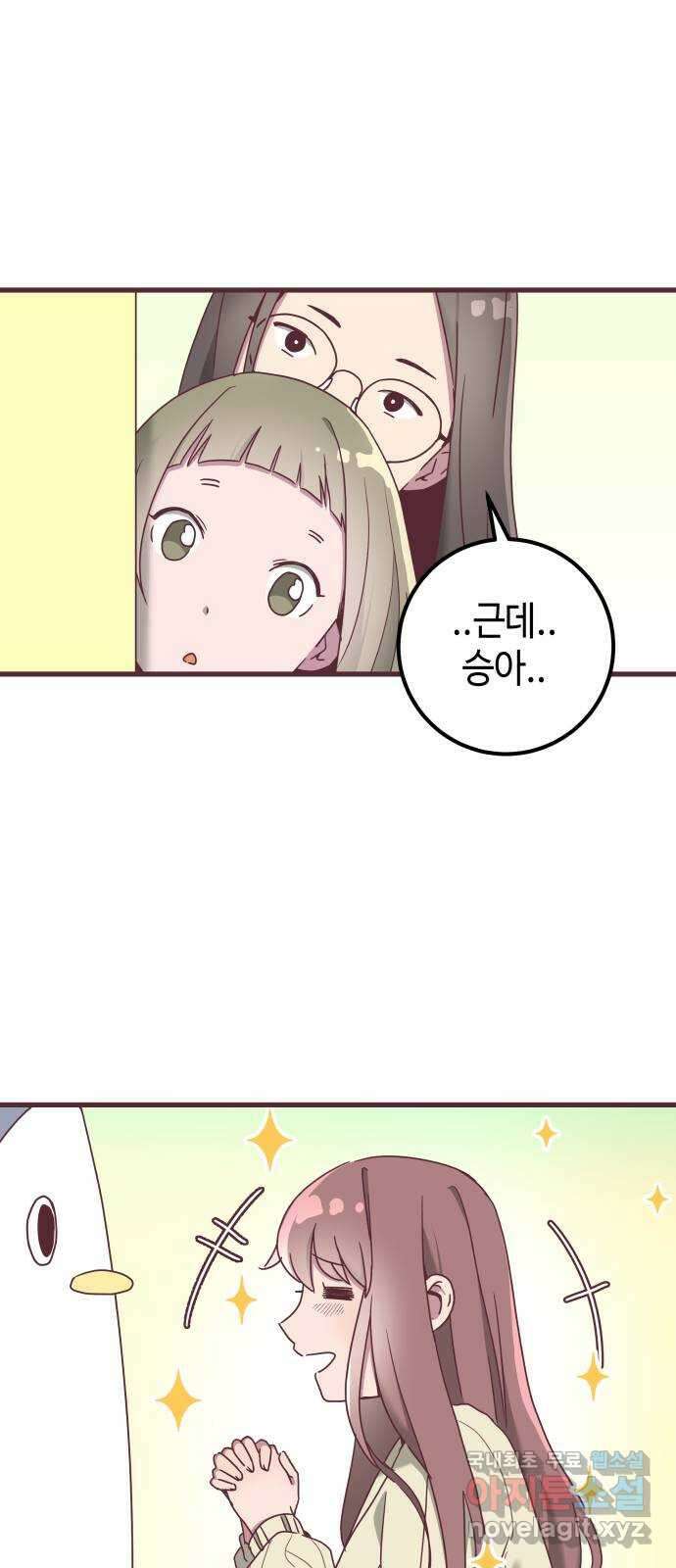 너에게 입덕중 21화 7