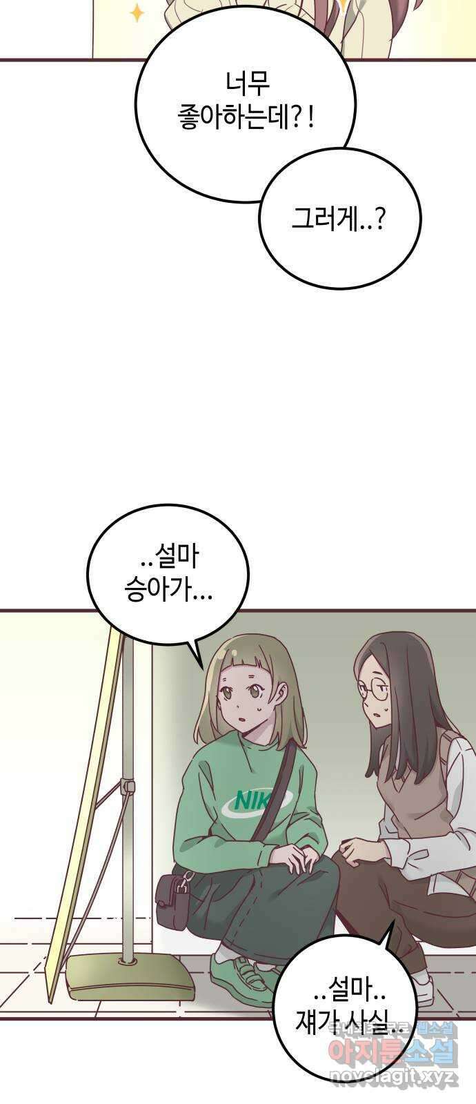 너에게 입덕중 21화 8