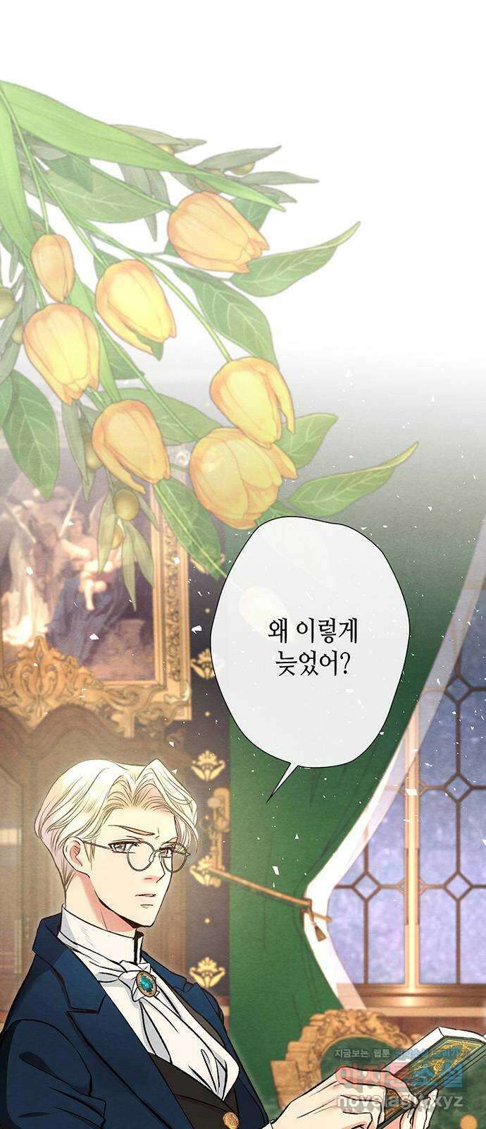 문제적 왕자님 19화 : 스캔들 1