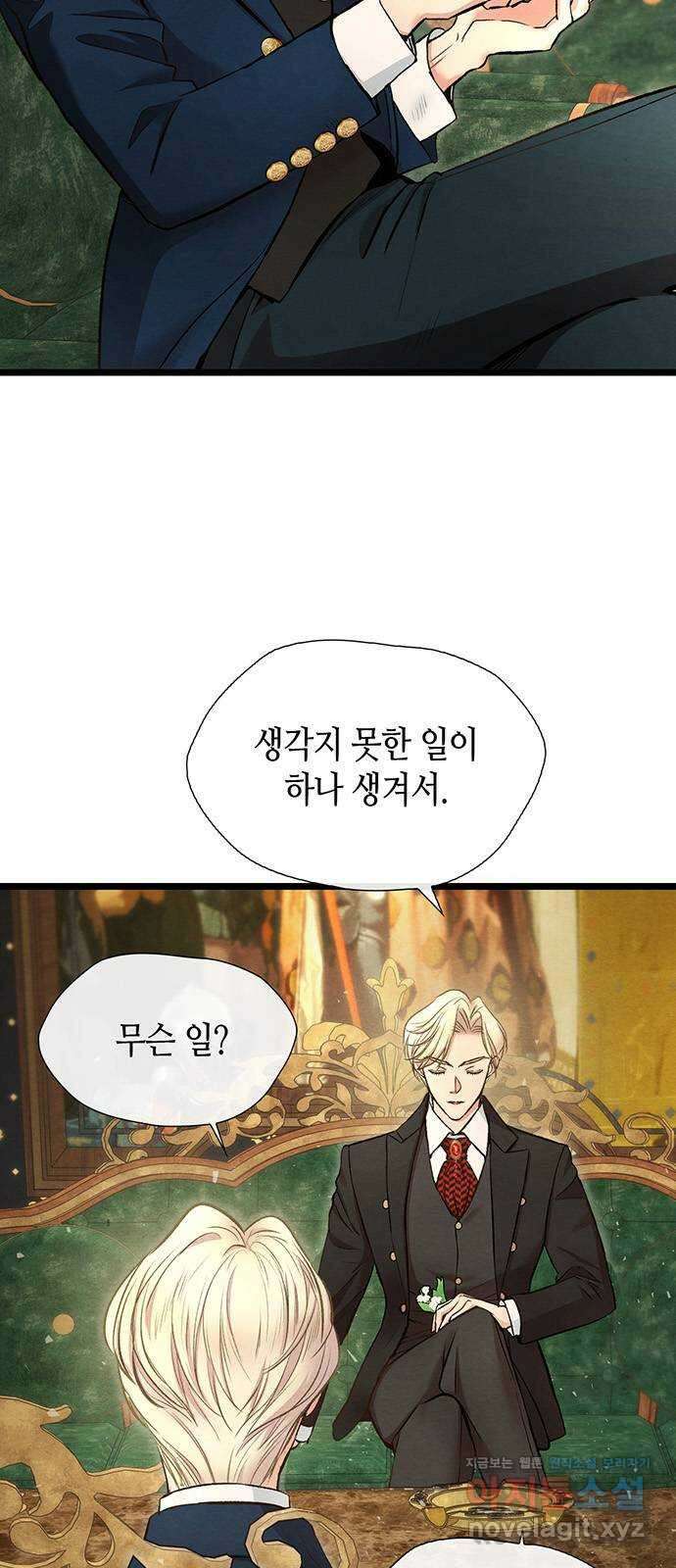 문제적 왕자님 19화 : 스캔들 2