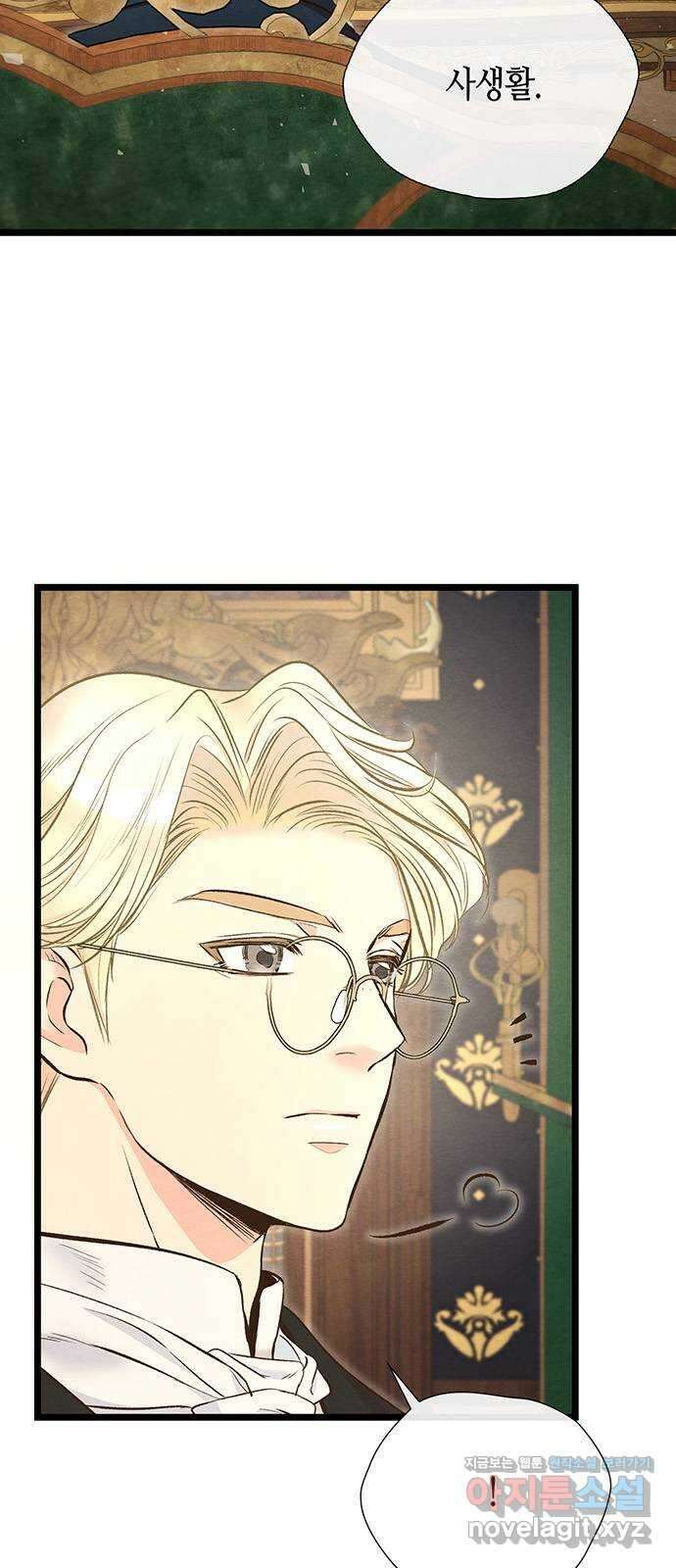 문제적 왕자님 19화 : 스캔들 3