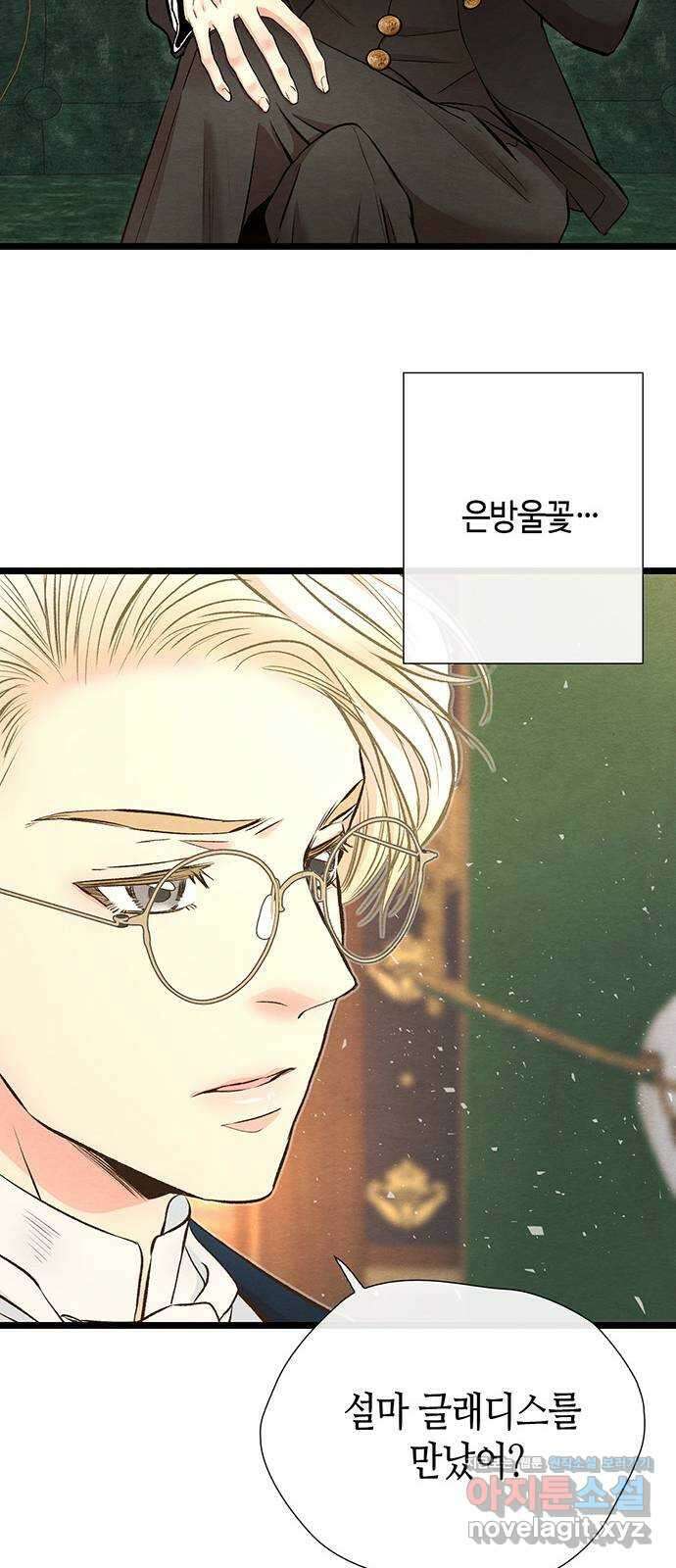 문제적 왕자님 19화 : 스캔들 5