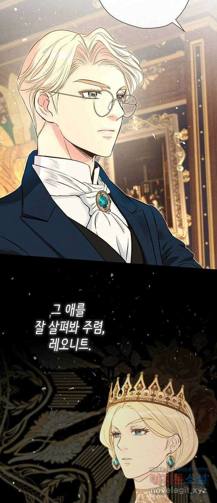 문제적 왕자님 19화 : 스캔들 9