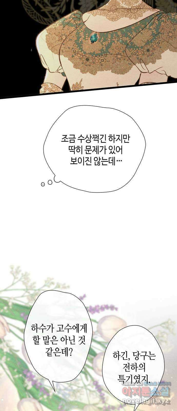 문제적 왕자님 19화 : 스캔들 10