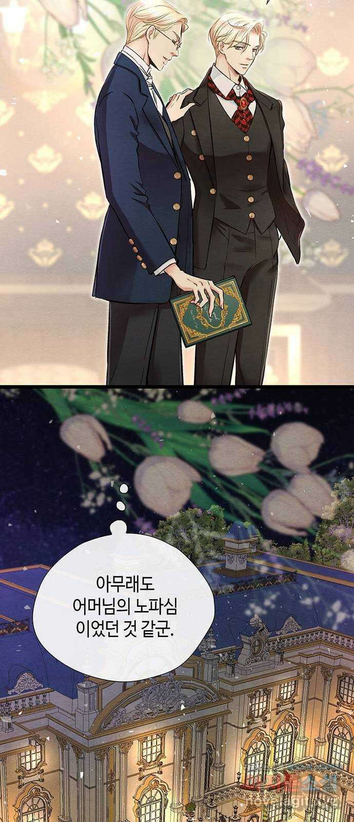 문제적 왕자님 19화 : 스캔들 11