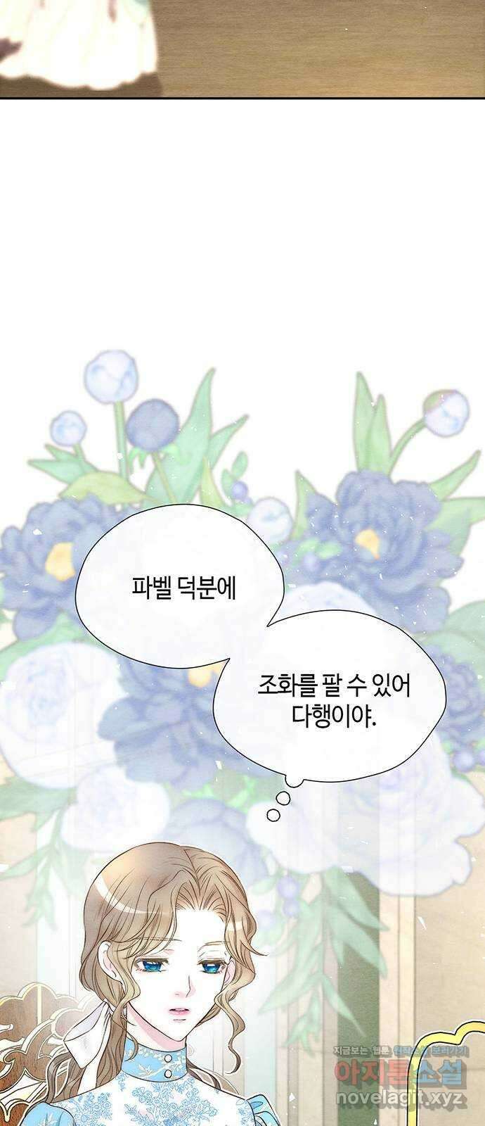 문제적 왕자님 19화 : 스캔들 14