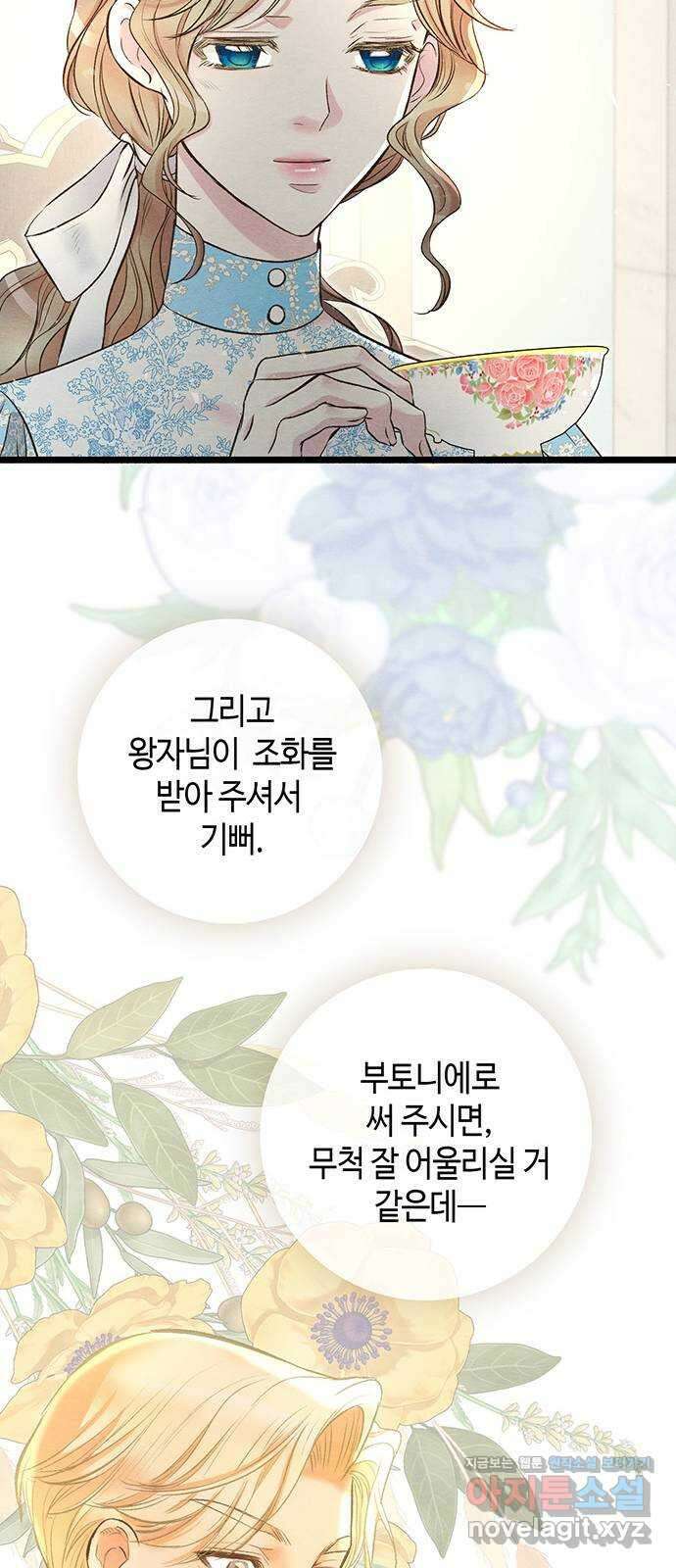 문제적 왕자님 19화 : 스캔들 16