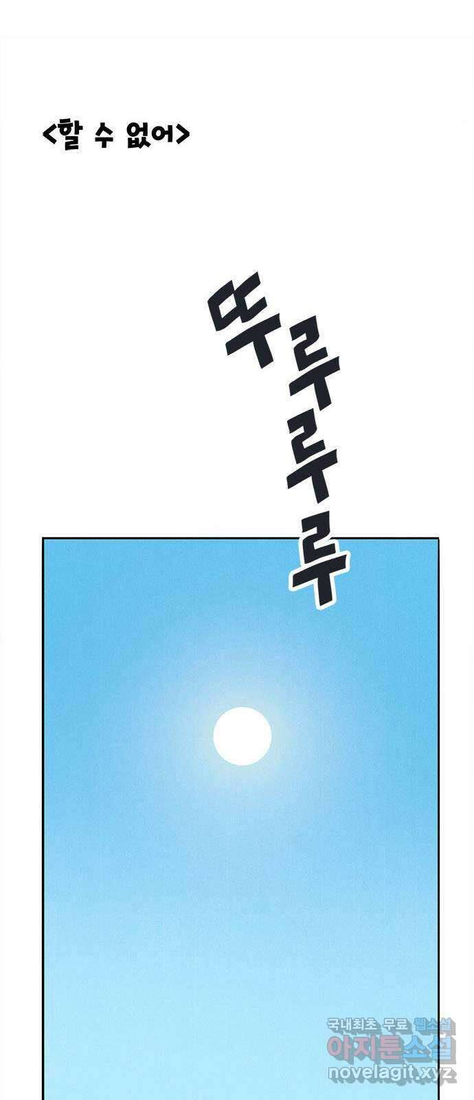 세기말 풋사과 보습학원 93화 1