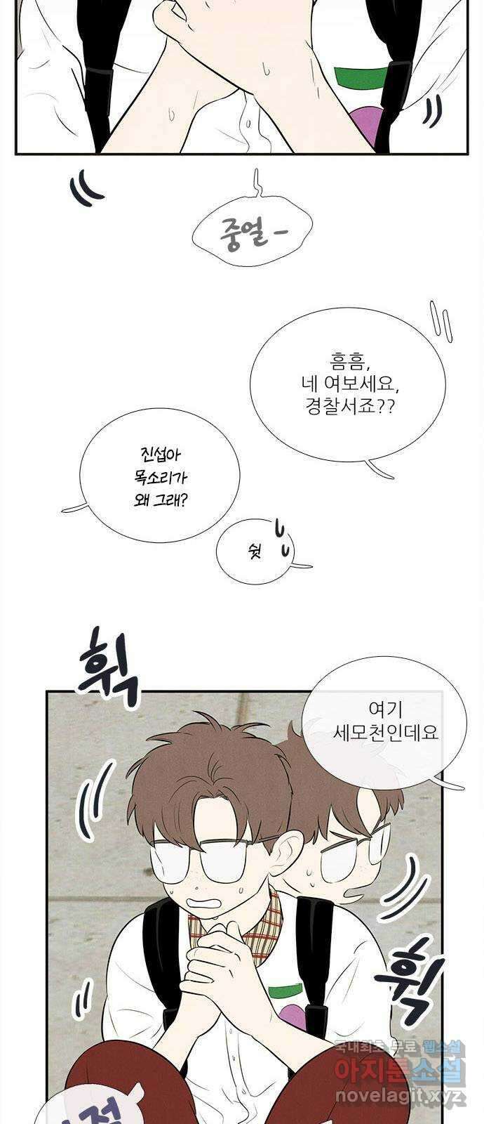 세기말 풋사과 보습학원 93화 3