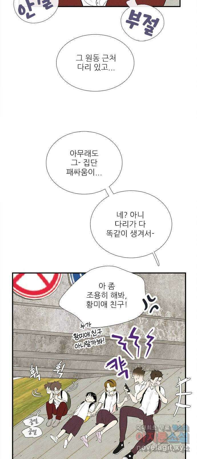 세기말 풋사과 보습학원 93화 4