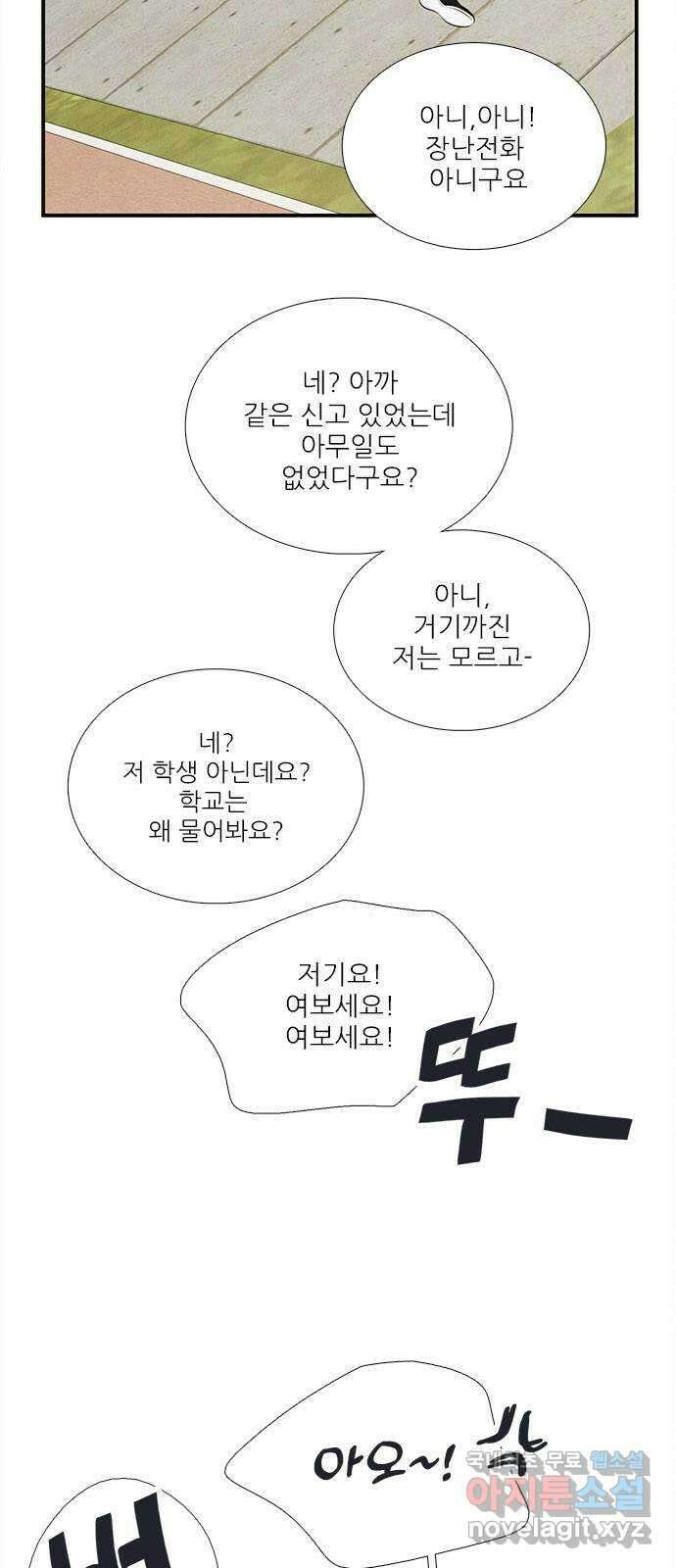 세기말 풋사과 보습학원 93화 5