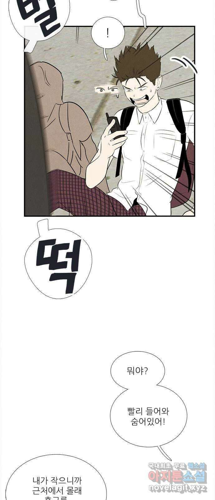 세기말 풋사과 보습학원 93화 6