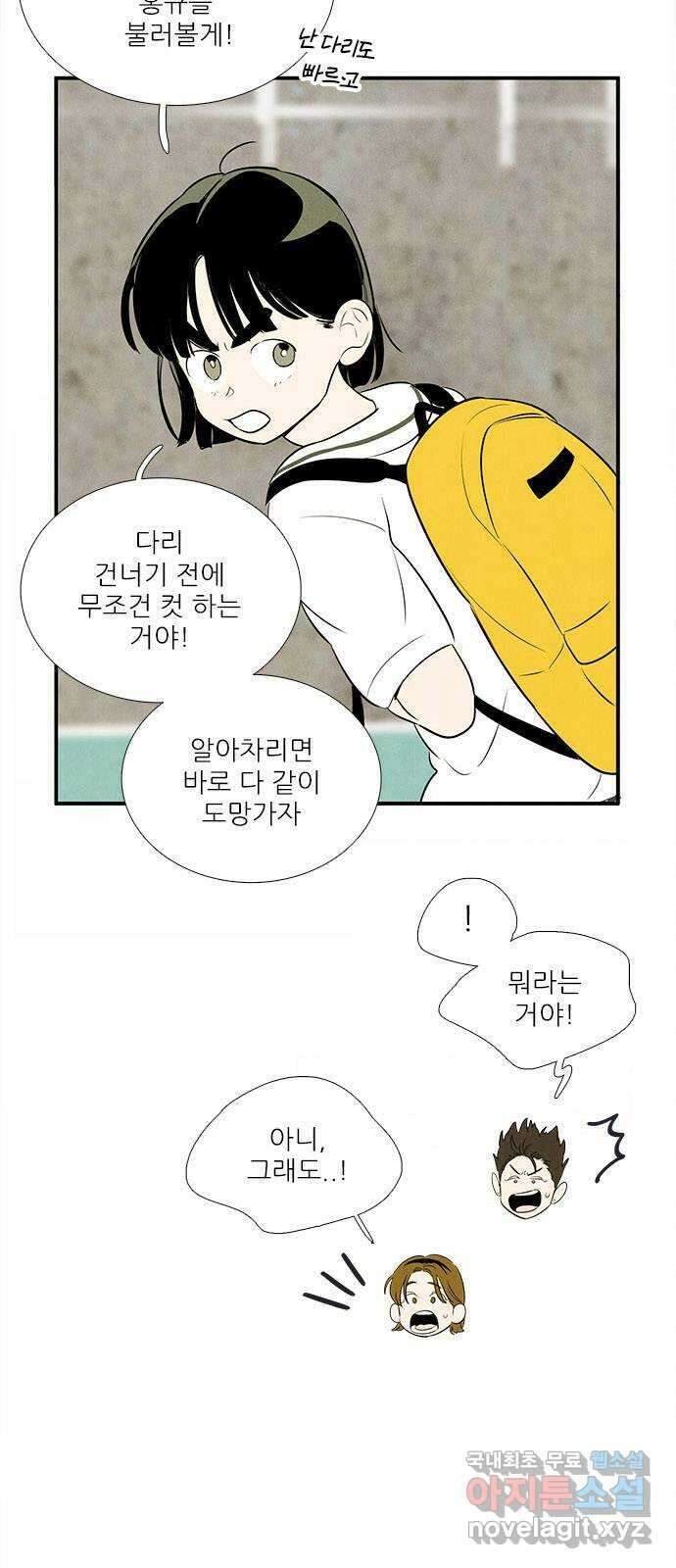 세기말 풋사과 보습학원 93화 7