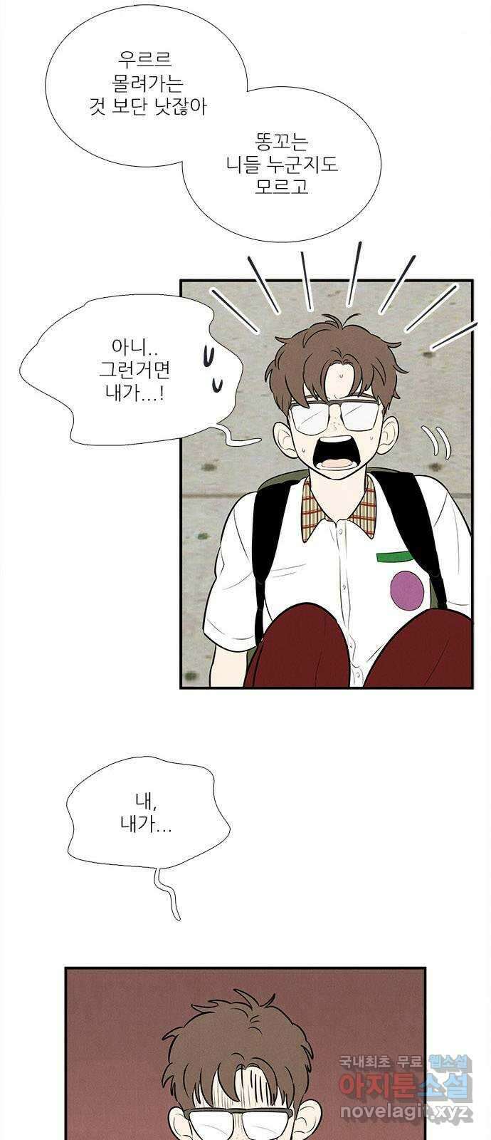 세기말 풋사과 보습학원 93화 8