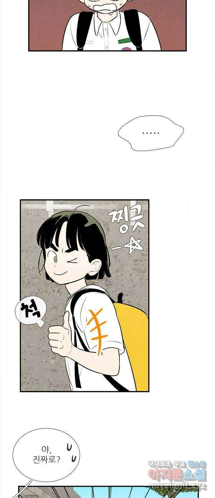 세기말 풋사과 보습학원 93화 9
