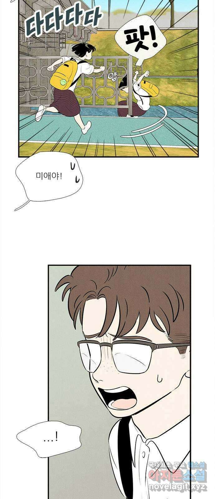 세기말 풋사과 보습학원 93화 10