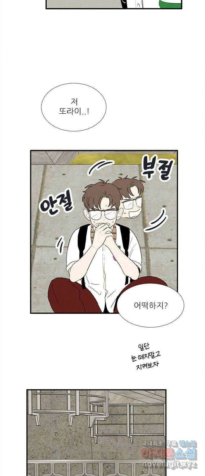 세기말 풋사과 보습학원 93화 11