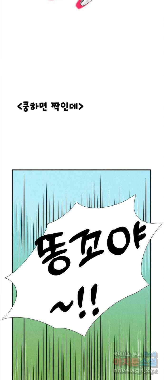 세기말 풋사과 보습학원 93화 15