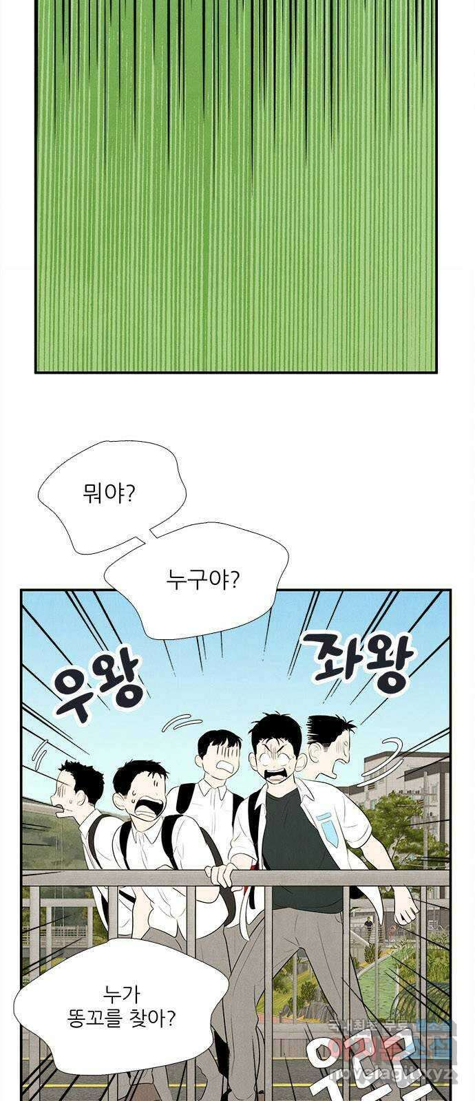 세기말 풋사과 보습학원 93화 16